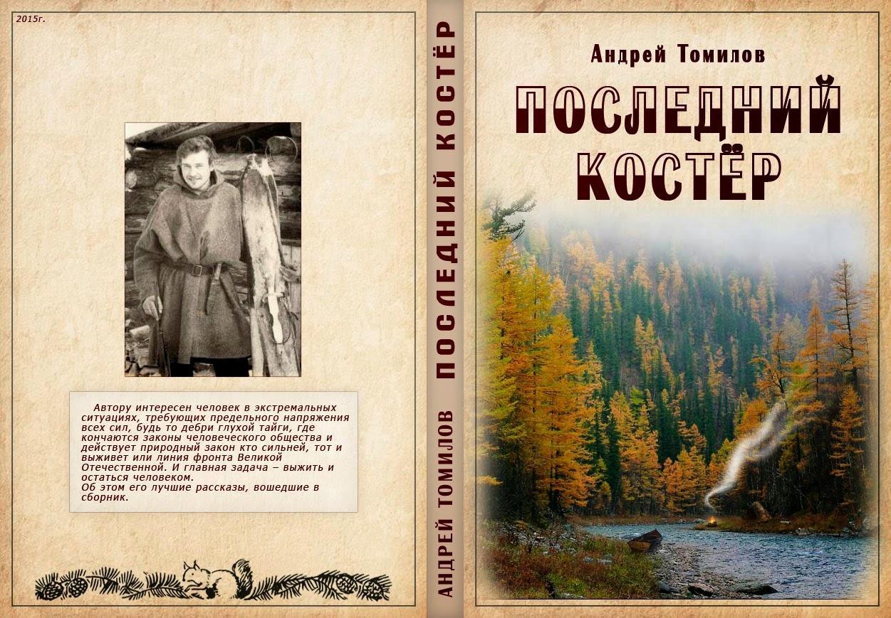 бесплатные рассказы о охоте и рыбалке бесплатные рассказы о охоте и рыбалке