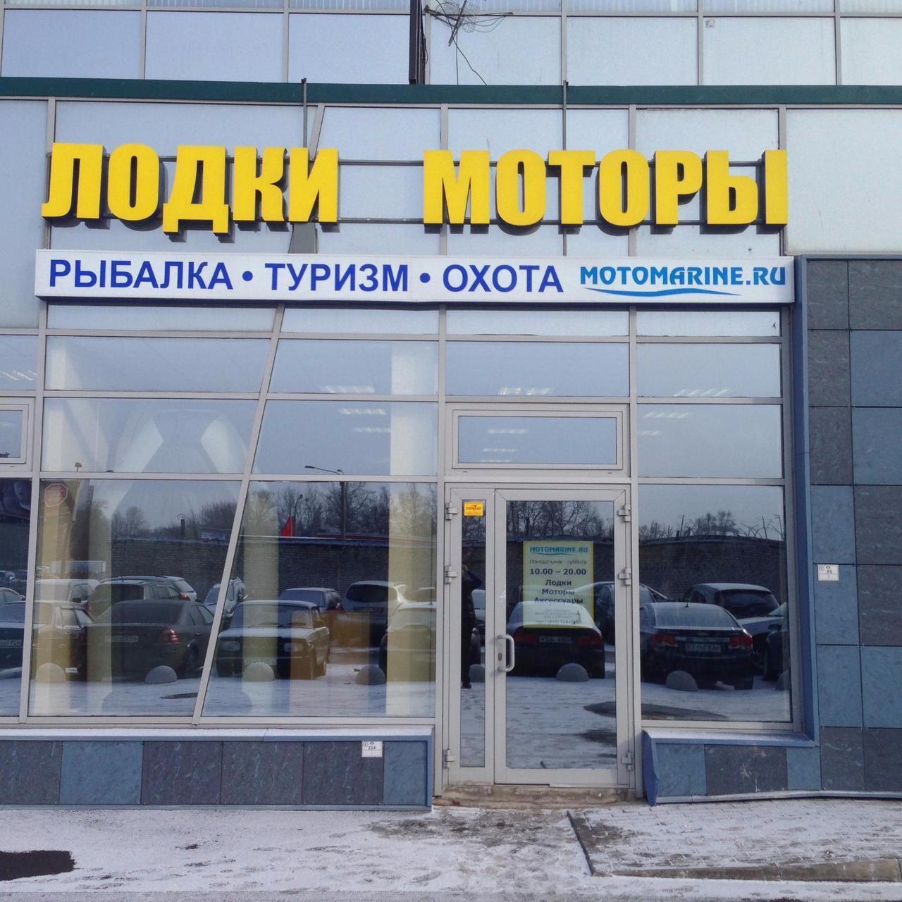 моторы к лодкам магазин на карте питера моторы к лодкам магазин на карте питера